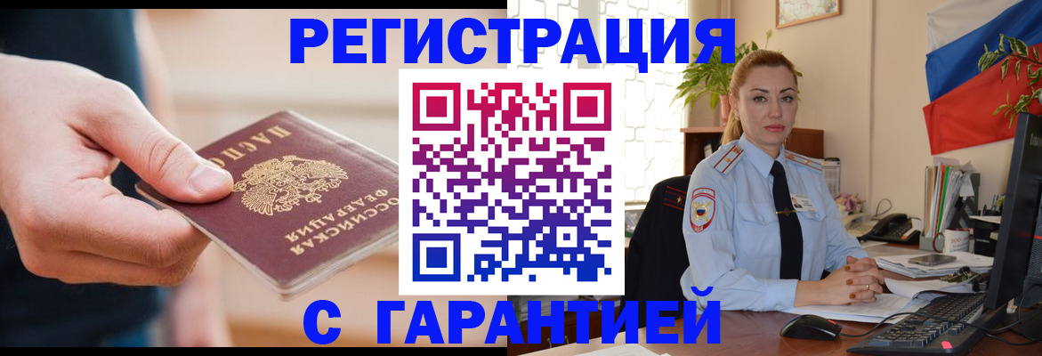 временная регистрация гарантия в Назарово