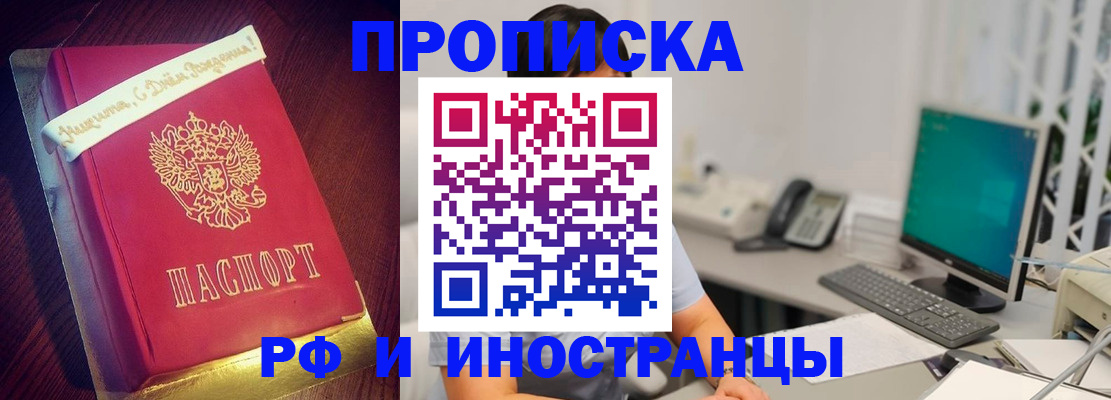 прописка гарантия в Назарово