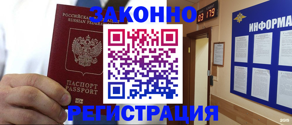 прописка гарантия в Назарово