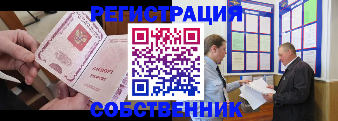 прописка от собственника в Назарово