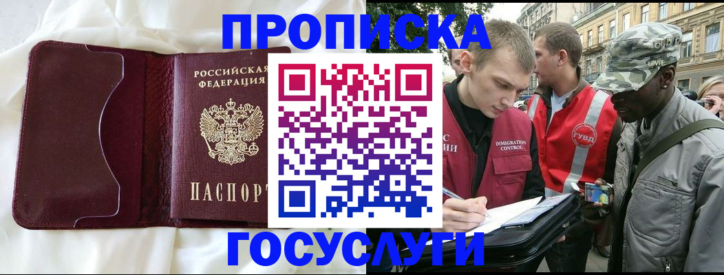 прописка законно в Назарово